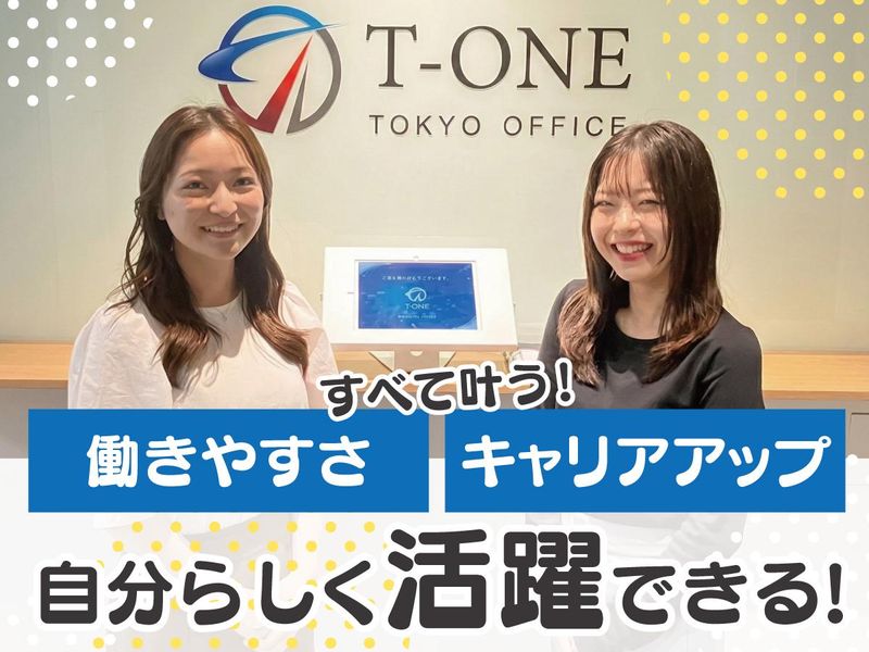 株式会社Ｔ－ＯＮＥの求人・転職情報