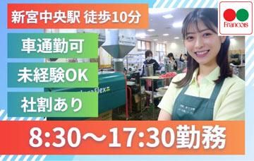 株式会社フランソア(花事業部)の派遣求人情報