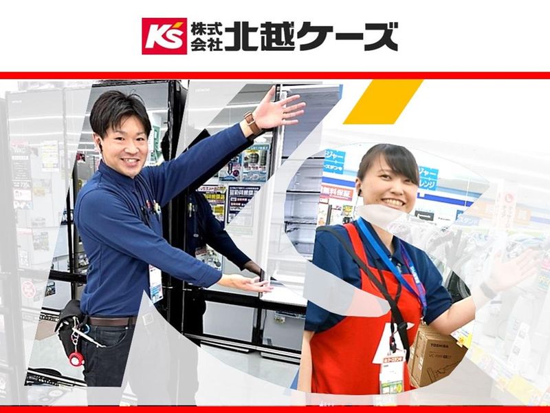 株式会社北越ケーズ