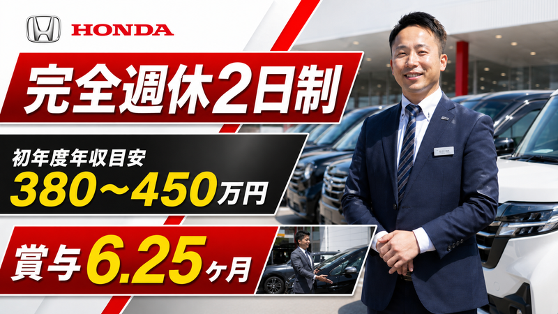 株式会社 ホンダモビリティ中四国の求人・転職情報