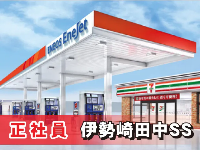 群馬自動車燃料販売株式会社の求人・転職情報