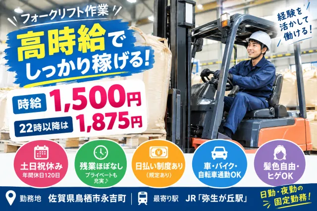 日本メイツ株式会社　福岡支店のアルバイト・バイト求人情報