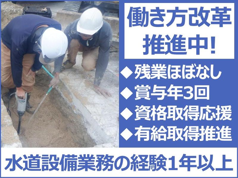 有限会社石原設備の求人・転職情報