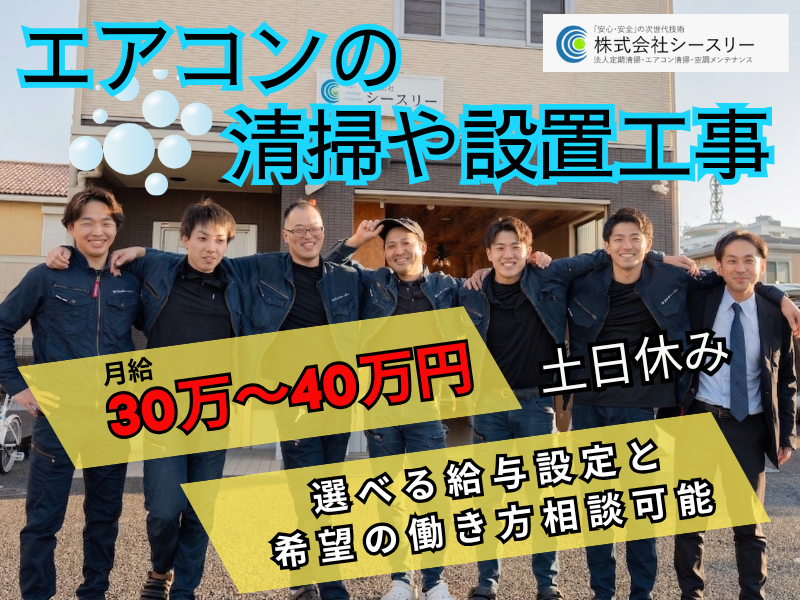 株式会社シースリーの求人・転職情報