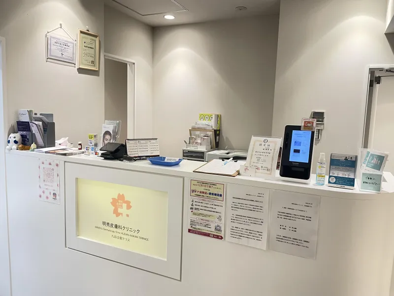 明秀皮膚科クリニック　九段会館テラスの求人・転職情報