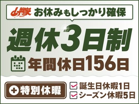 ラーメン山岡家　山口店のアルバイト・バイト求人情報-02