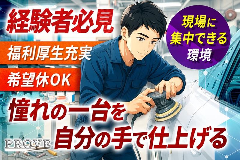 株式会社プルーヴのアルバイト・バイト求人情報-01