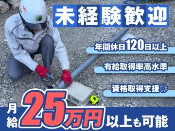 株式会社三東-0002の求人・転職情報