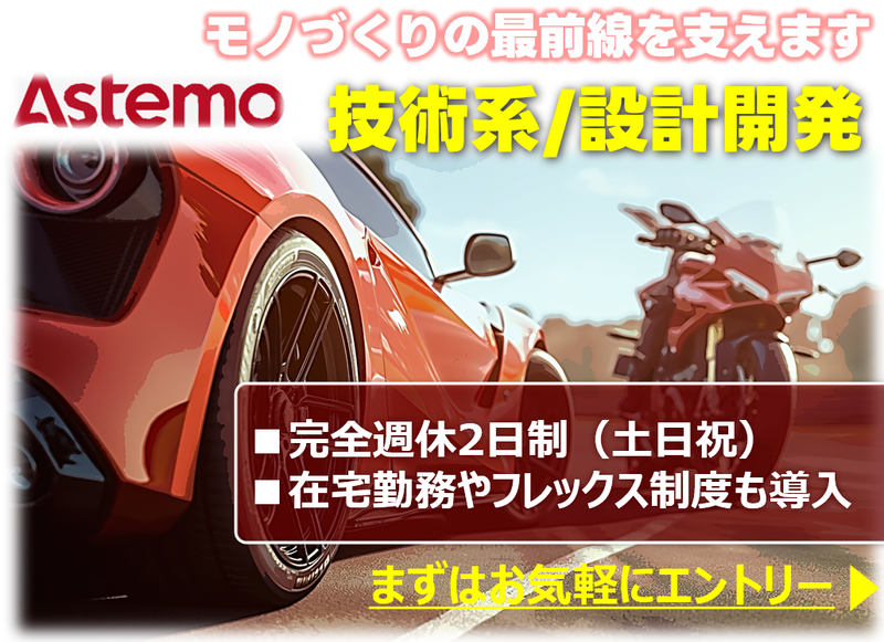 Astemo株式会社