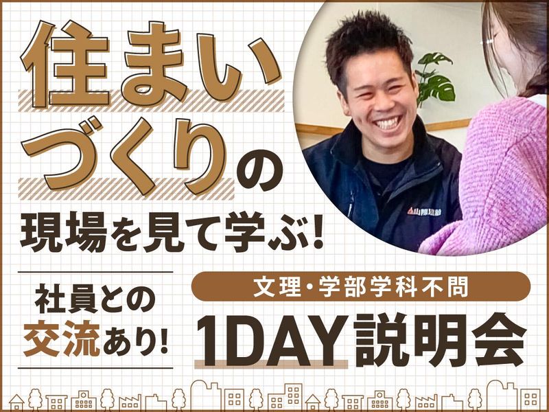 山際建設株式会社