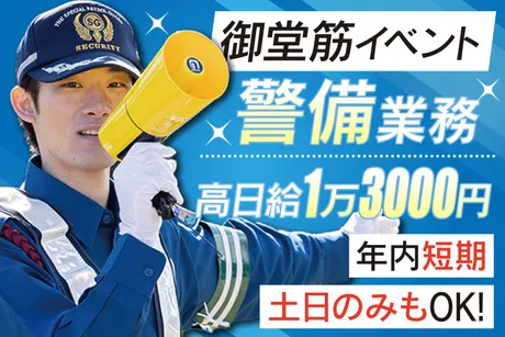 サンエス警備保障株式会社のアルバイト・バイト求人情報