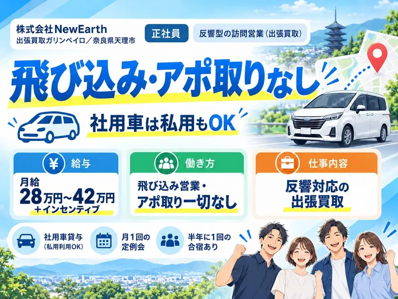 株式会社NewEarthのアルバイト・バイト求人情報-09