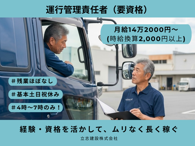 立志建設株式会社の求人・転職情報