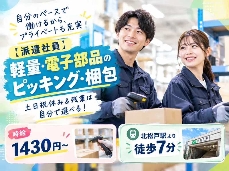 ジーエスケイ株式会社　派遣先/千葉県松戸市(北松戸駅)のアルバイト・バイト求人情報