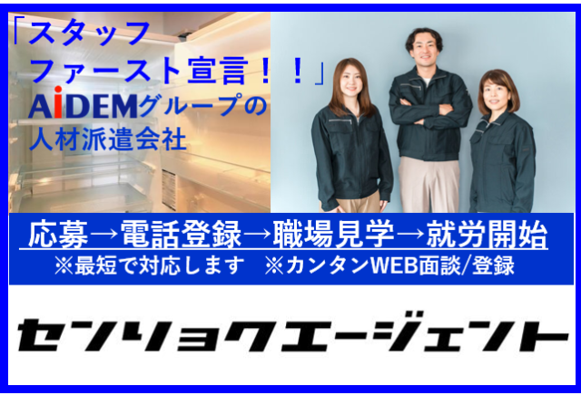 戦力エージェント株式会社　高崎支店のアルバイト・バイト求人情報-03