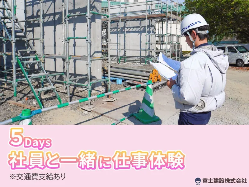 富士建設株式会社