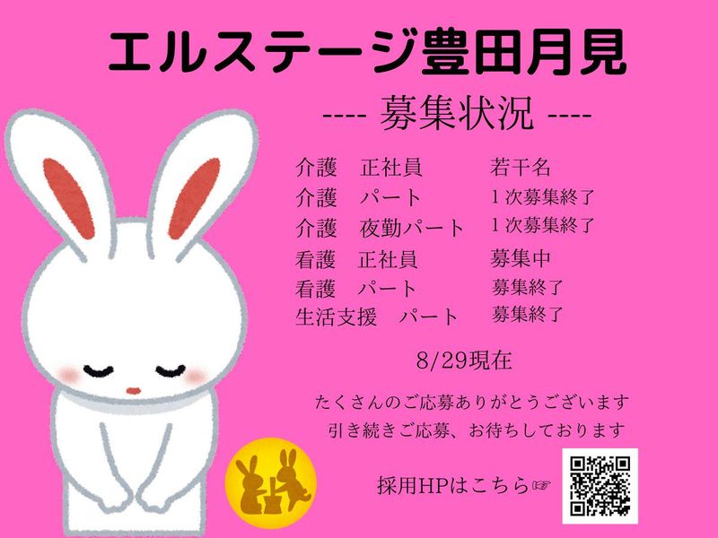 住宅型有料老人ホーム　エルステージ豊田月見のアルバイト・バイト求人情報-02