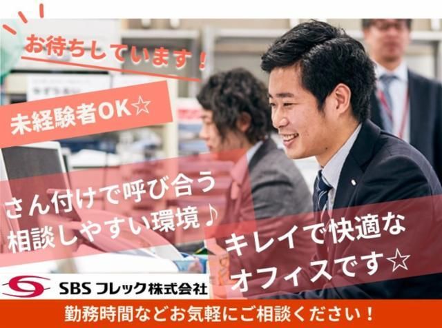 SBSフレック　四谷営業所のアルバイト・バイト求人情報-02