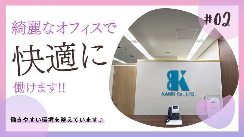 株式会社カンエイのアルバイト・バイト求人情報-02