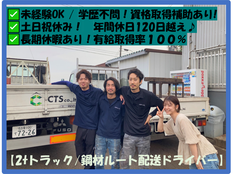 CTS株式会社の求人・転職情報