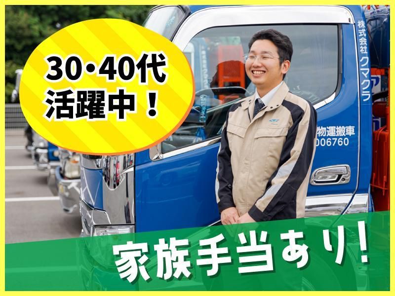 株式会社クマクラの求人・転職情報