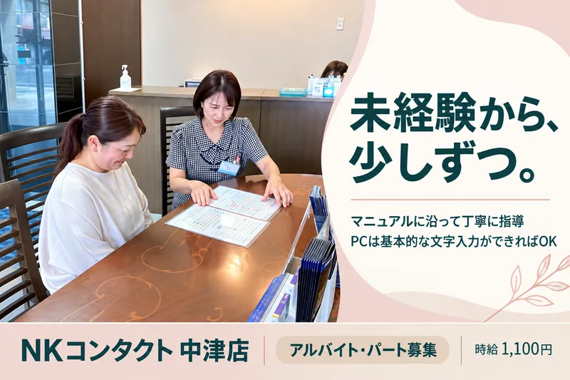 中津店のアルバイト・バイト求人情報-01