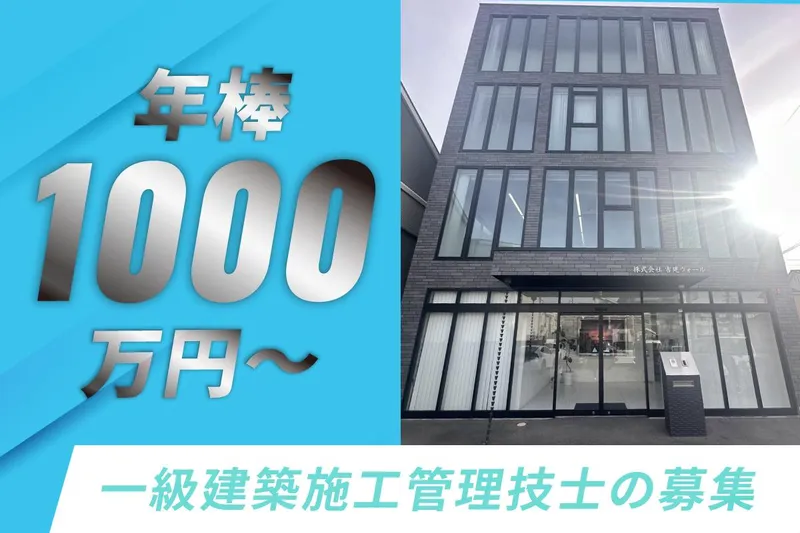 株式会社 吉建ウォール　の求人・転職情報