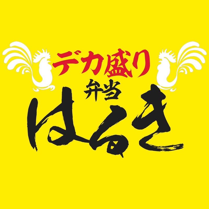 デカ盛り弁当はるき　平岸店のアルバイト・バイト求人情報-04