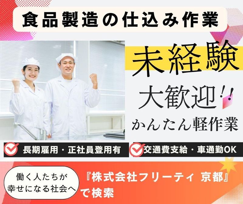 株式会社FReetyのアルバイト・バイト求人情報-31