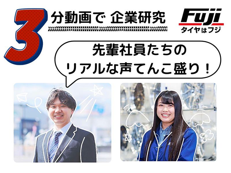 株式会社フジ・コーポレーション
