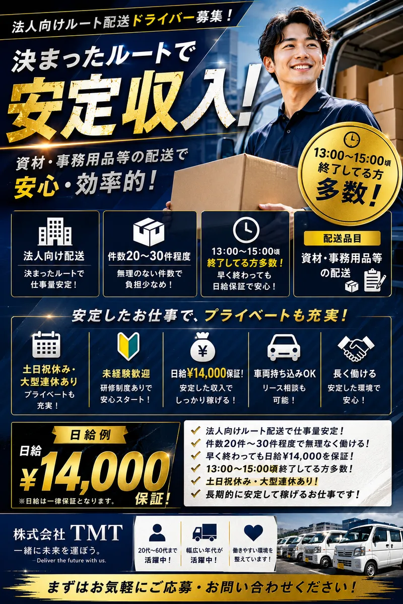 株式会社TMTの求人・転職情報