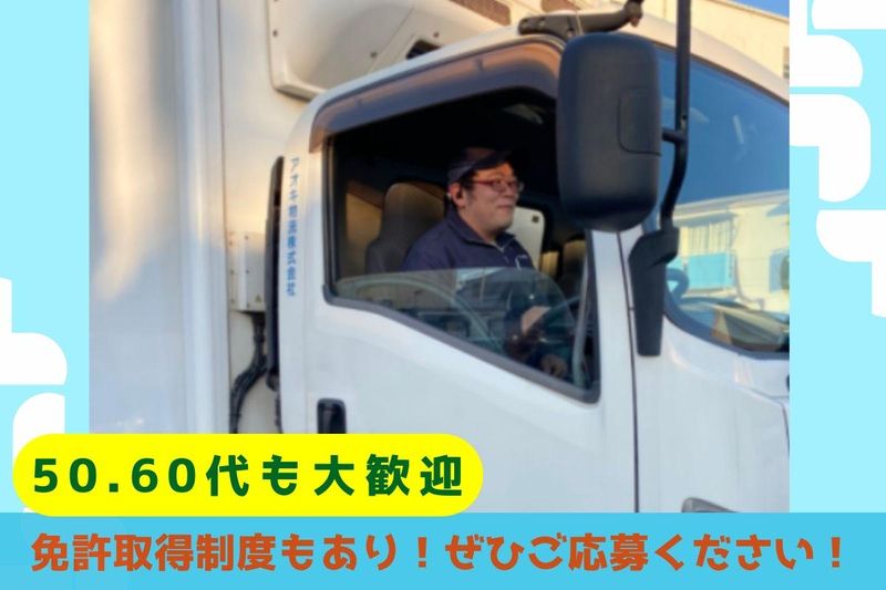 アオキ物流株式会社-0002の求人・転職情報