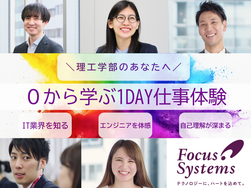 株式会社フォーカスシステムズ