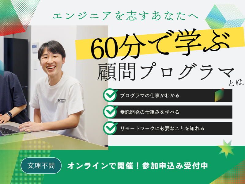 【WEB】60分でわかる!遊ぶように働くエンジニアになる秘訣