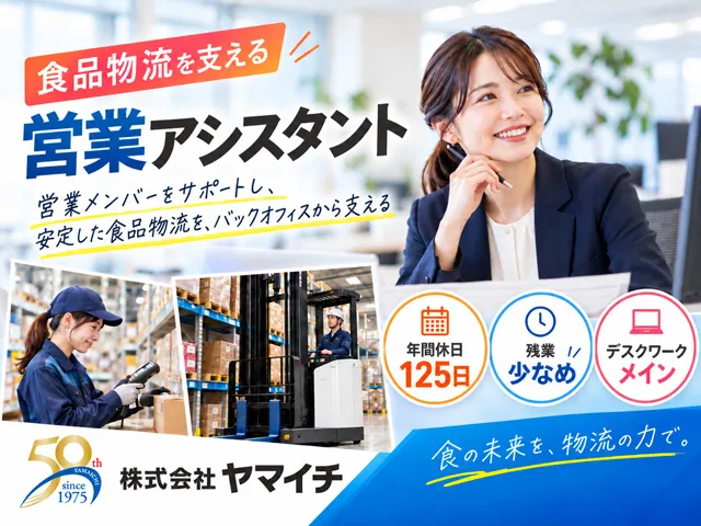 株式会社ヤマイチの求人・転職情報