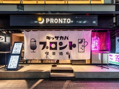 PRONTO(プロント)　183 FUCHU FAN ZONE with PRONTOの求人情報