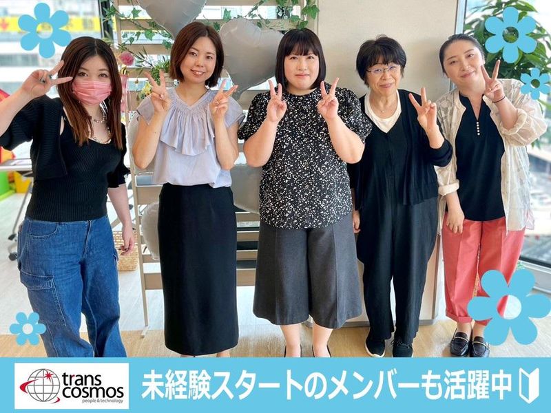 トランスコスモス株式会社(1245555DR)wkのアルバイト・バイト求人情報-01