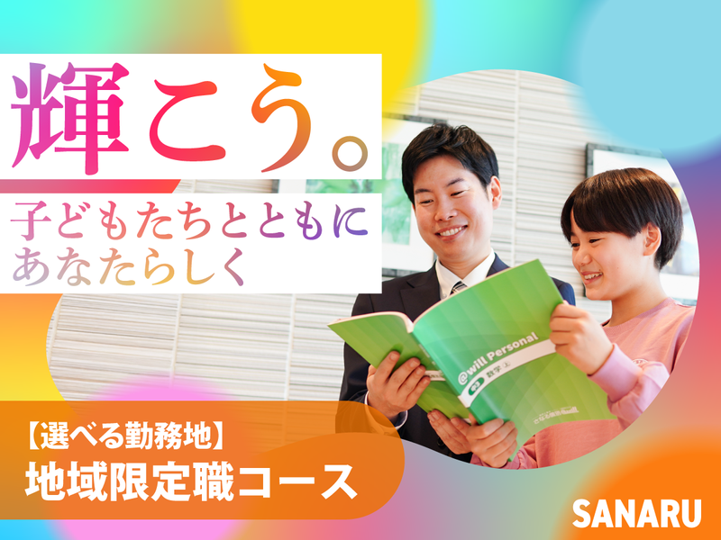 株式会社さなる