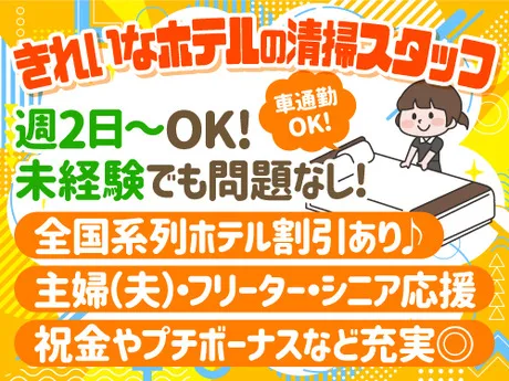 ワールドクリーン　天然温泉　越前の湯　御宿野乃　福井のアルバイト・バイト求人情報