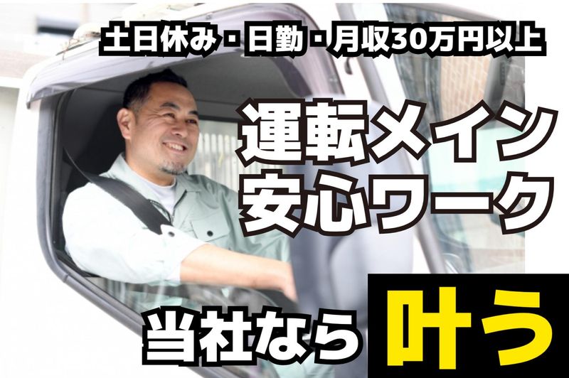 丸徳運送株式会社の求人・転職情報