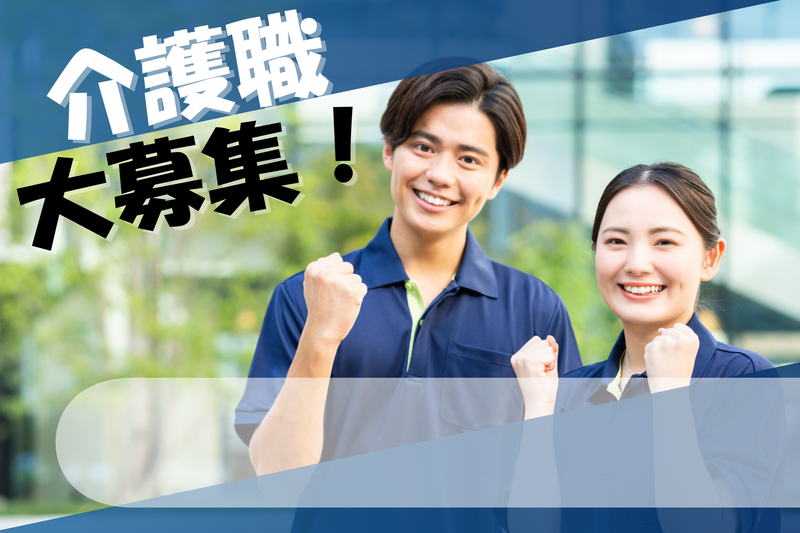 社会福祉法人豊年福祉会 天の川明星のアルバイト・バイト求人情報-05