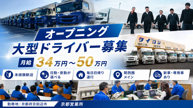 株式会社ケイロジ 京都営業所の求人・転職情報