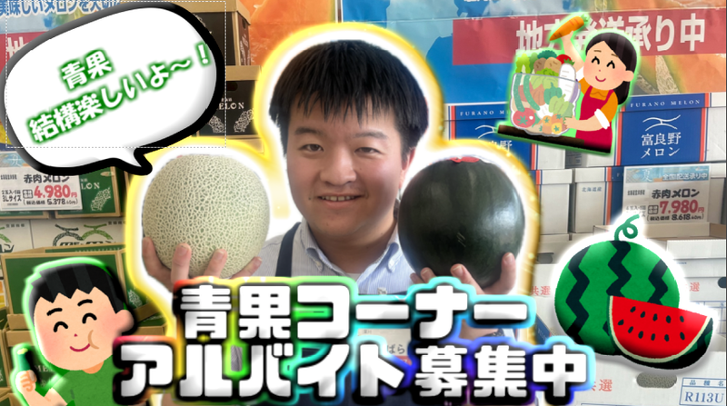 スーパーアークス　深川店のアルバイト・バイト求人情報-02