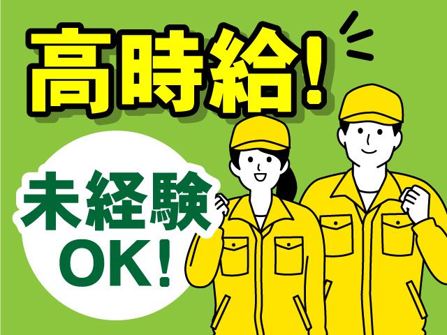 ミライク株式会社 郡山営業所のアルバイト・バイト求人情報-25