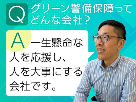 グリーン警備保障株式会社　長野支社のアルバイト・バイト求人情報-02