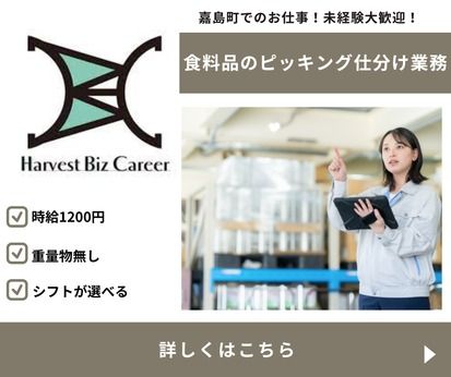 株式会社Harvest Biz Career