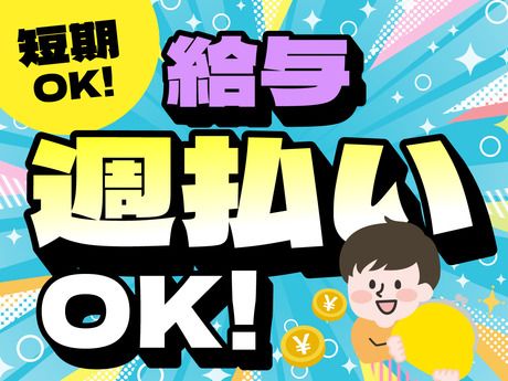 NXキャリアロード株式会社のアルバイト・バイト求人情報-04