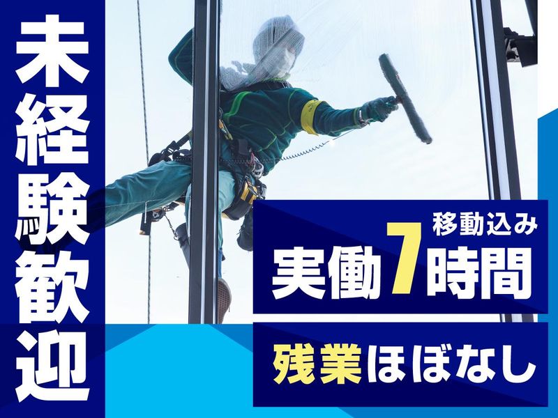 株式会社共栄美装の求人・転職情報