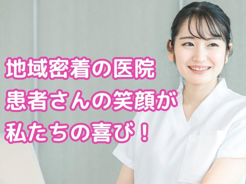 医療法人社団　慶義会の求人・転職情報