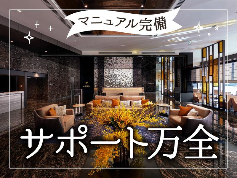 住友不動産ホテルヴィラフォンテーヌグランド 羽田空港のアルバイト・バイト求人情報-02